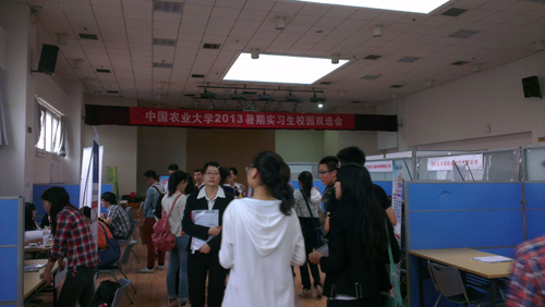 中國農業(yè)大學實習生招聘會